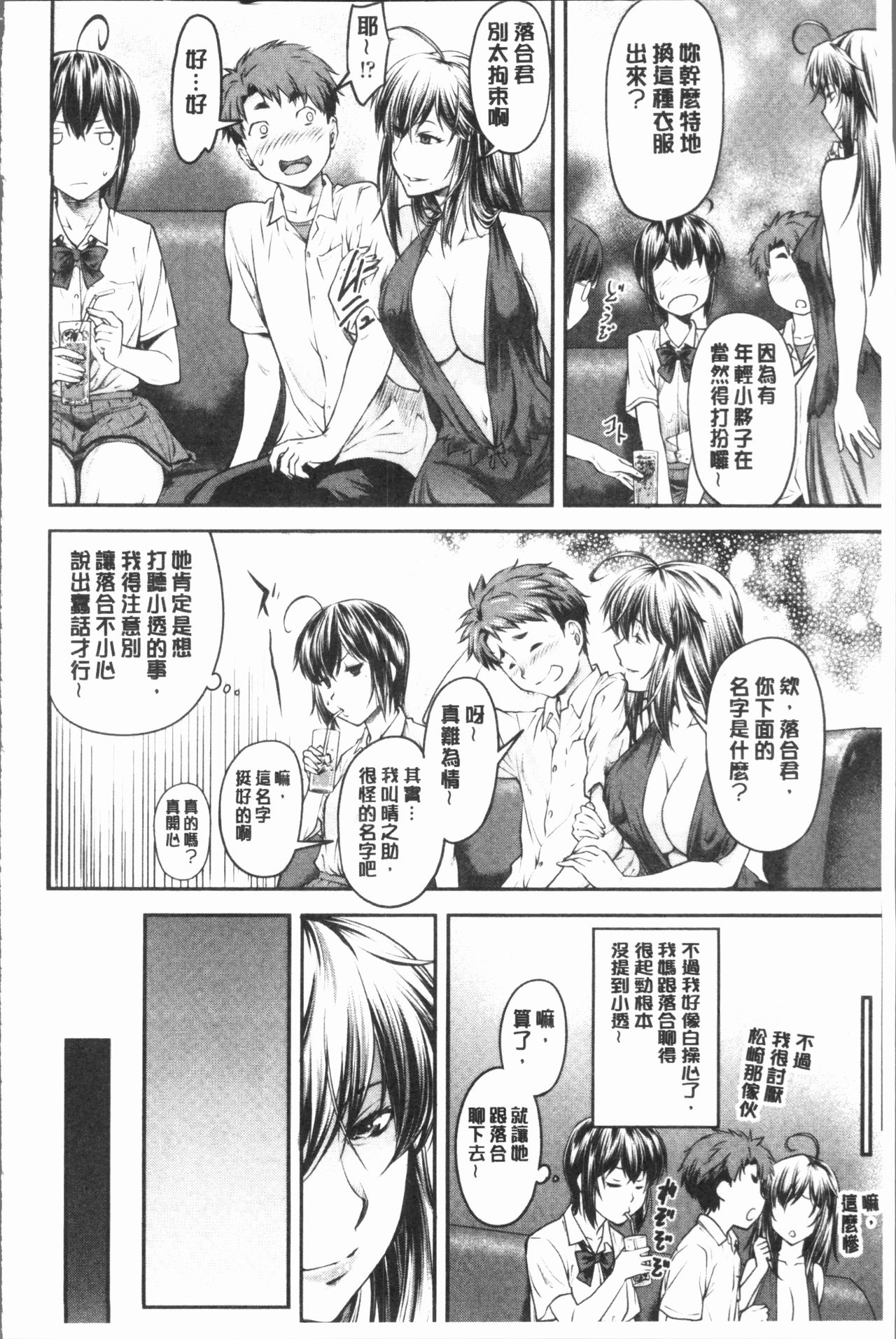 [流一本] かなめDate 上 [中国翻訳]