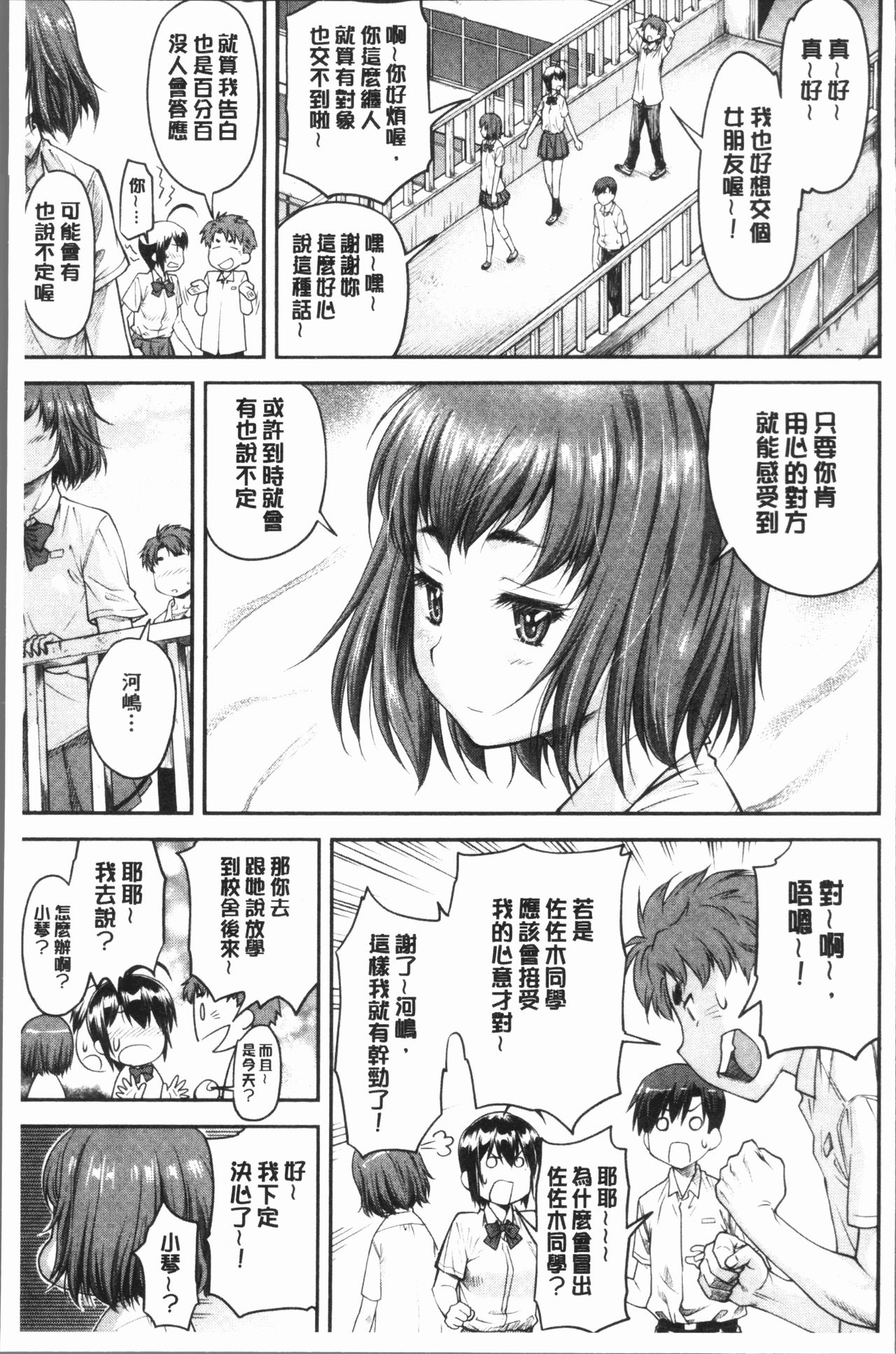 [流一本] かなめDate 上 [中国翻訳]