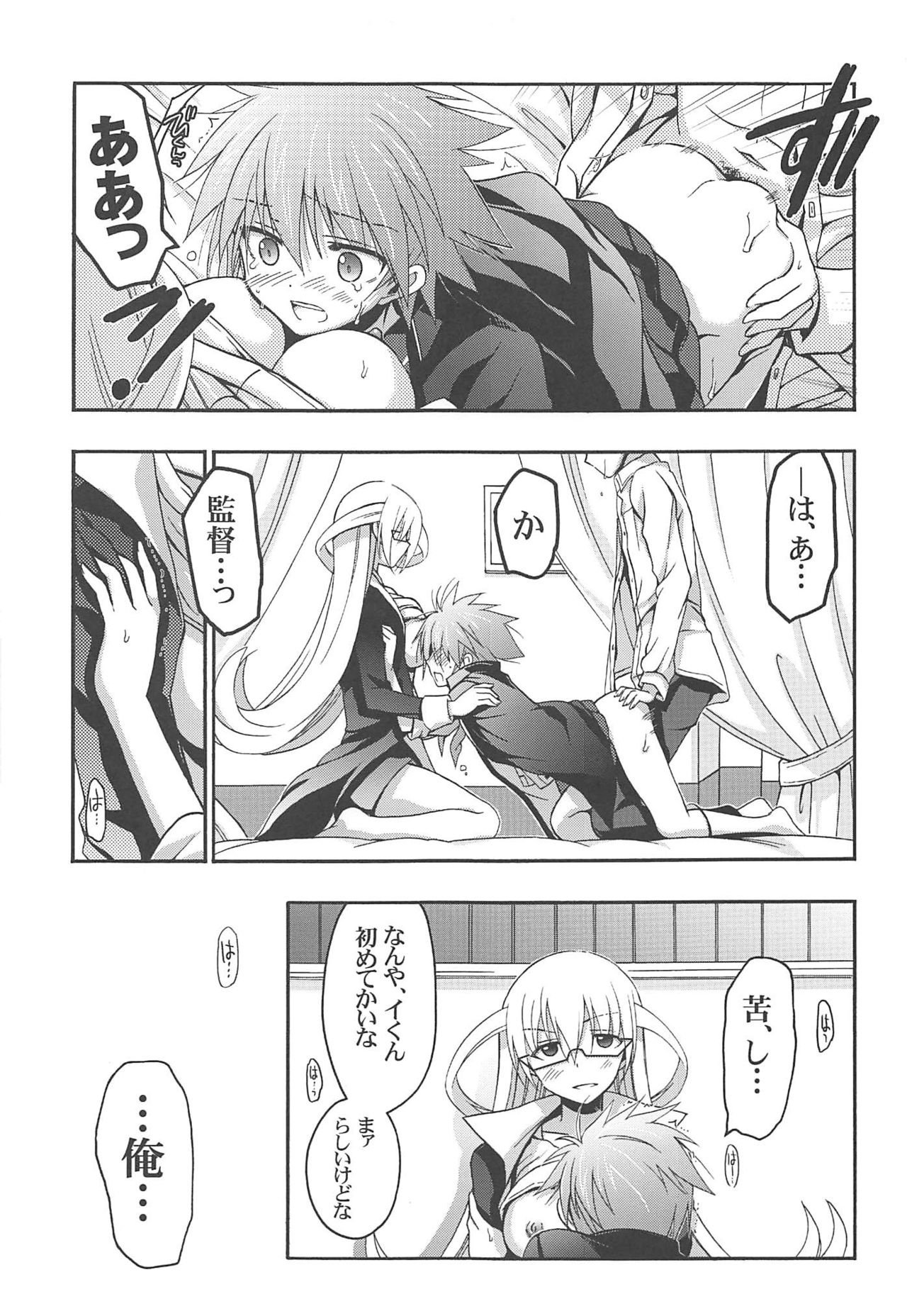 (COMIC1☆7) [VISTA (オダワラハコネ)] 俺と監督がこんなにエロいわけがない (咲-Saki-)