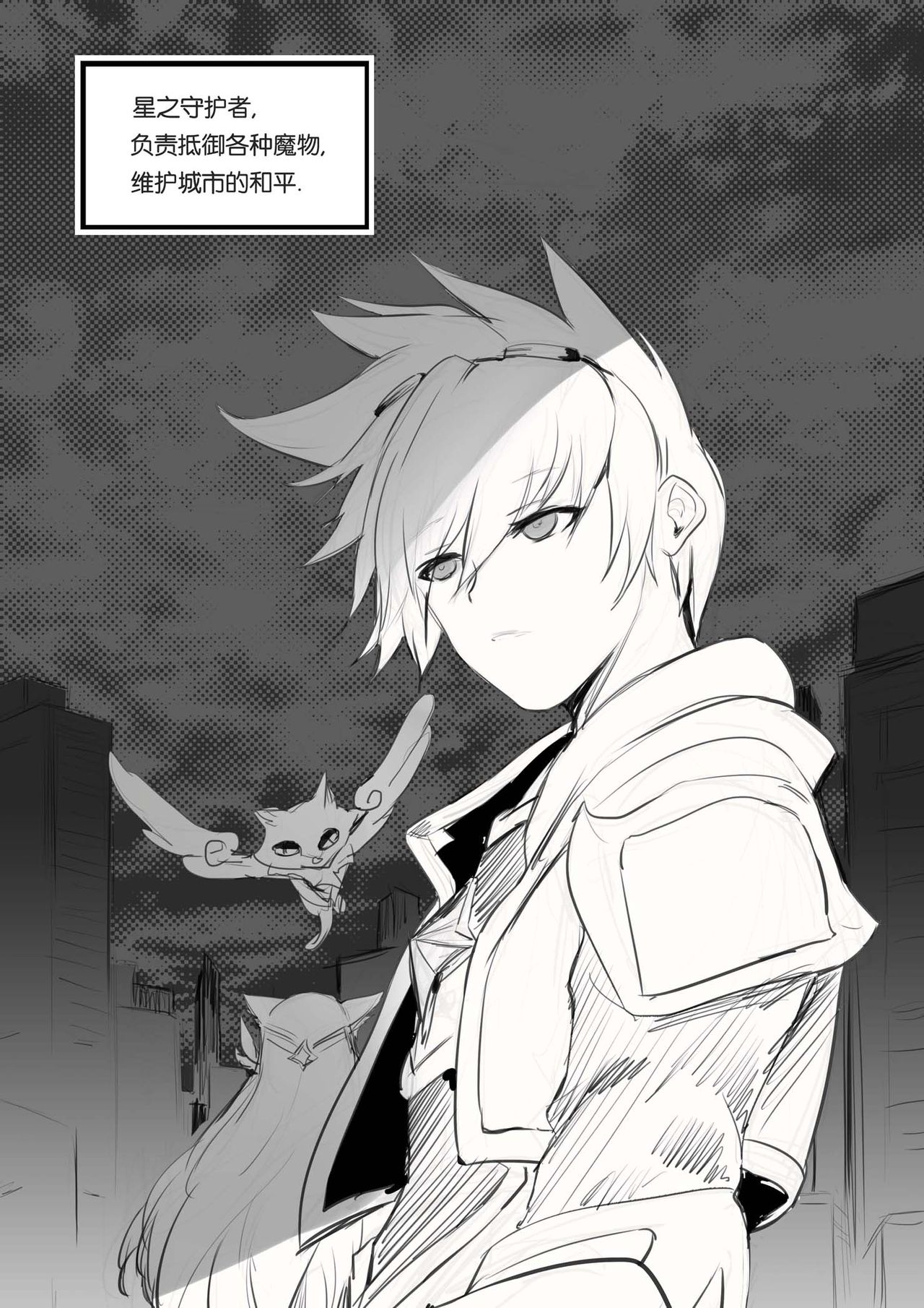 [Pd] 守护者之Xing (League of Legends) [中国語]