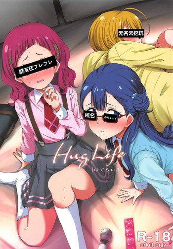 (C94) [manymanyrain (雨暈郁太)] HUG LIFE (HUGっと!プリキュア) [中国翻訳]