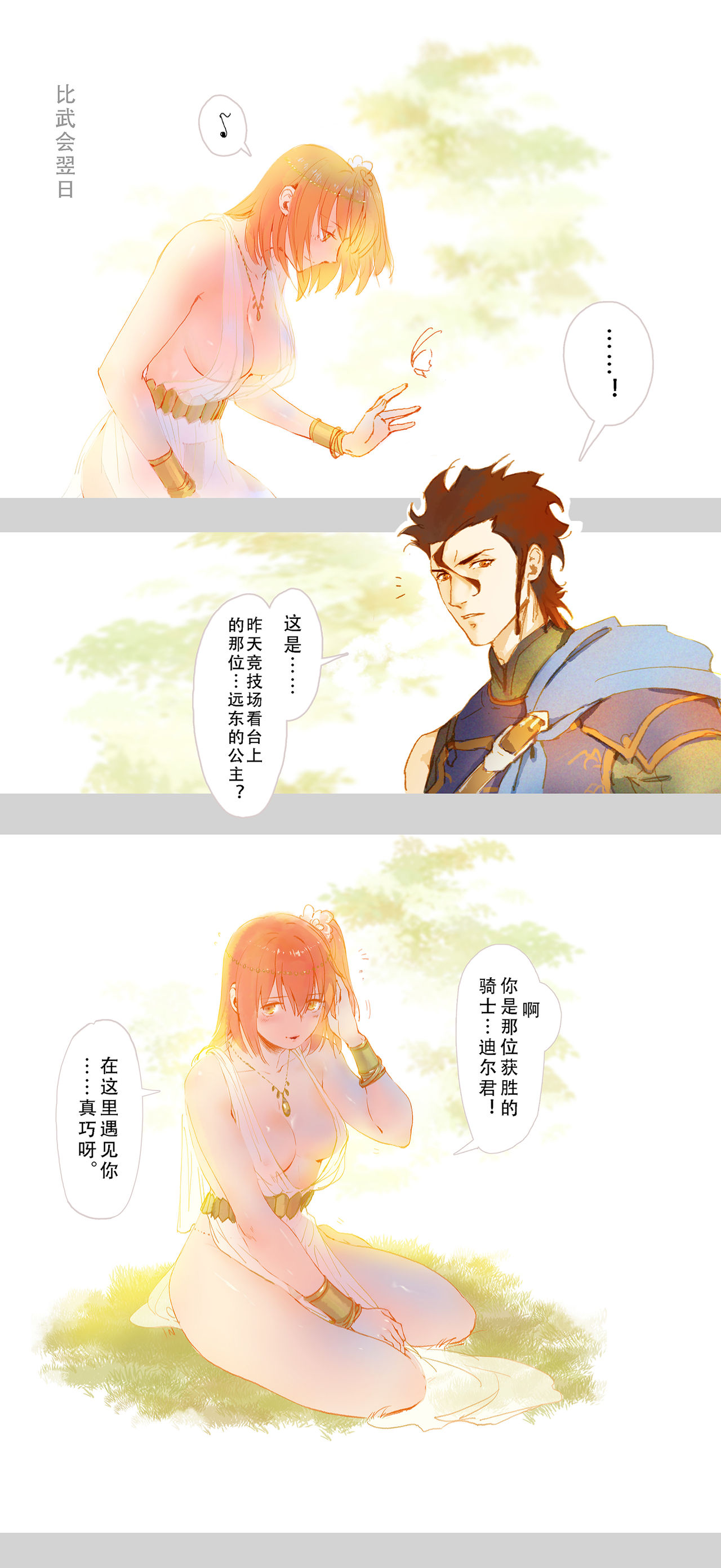 [Driver_Panda] Princess and Warrior (Fate/Grand Order) [中国語]