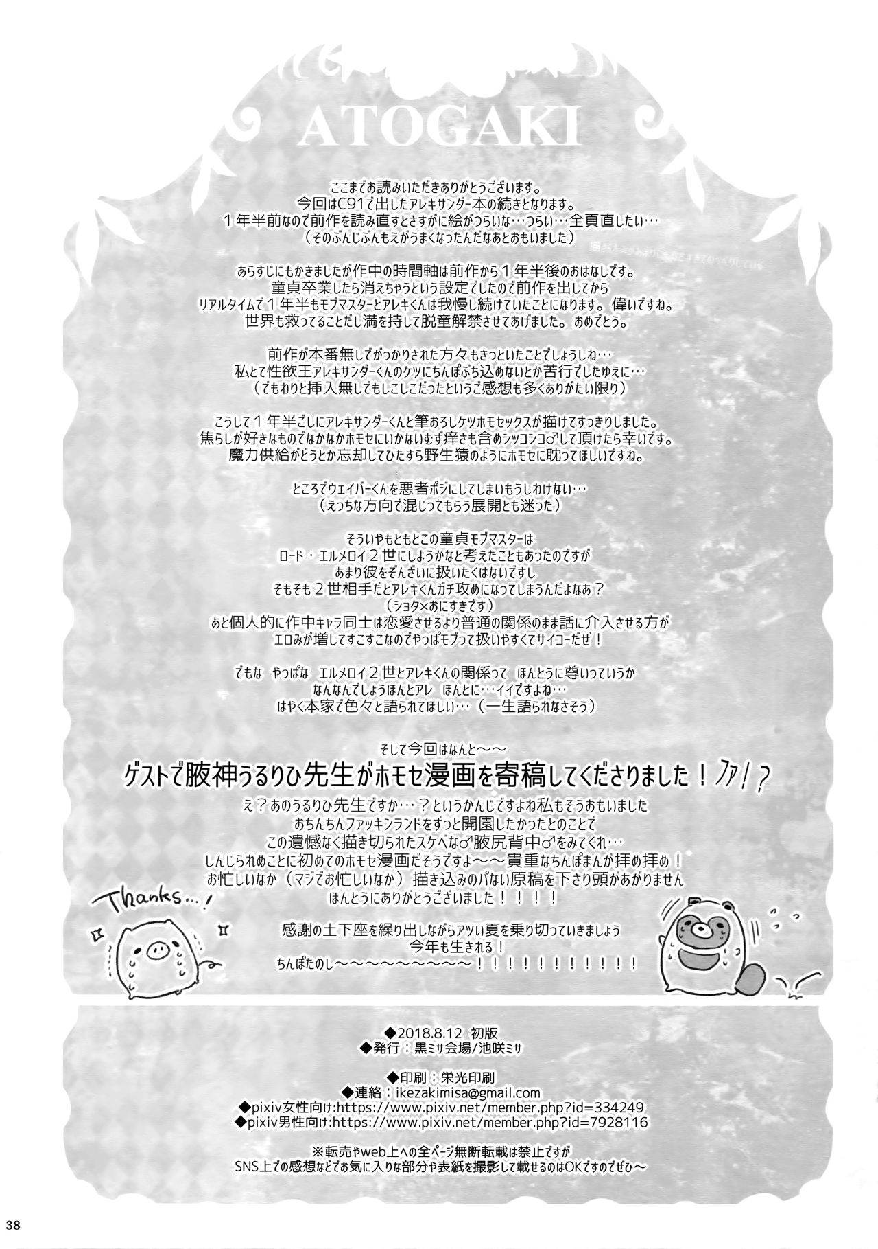 (C94) [黒ミサ会場 (池咲ミサ)] Fate/DT♂rder開位 (Fate/Grand Order) [英訳]