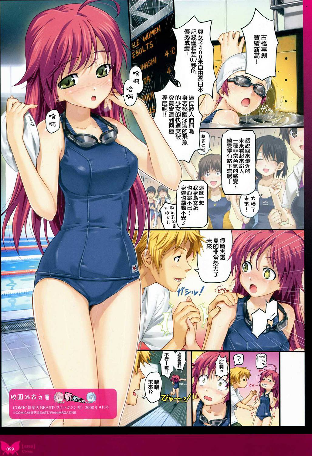 [八宝備仁] 八宝備仁画集 紅蝶(ほてり) 第四幕 [中国翻訳]