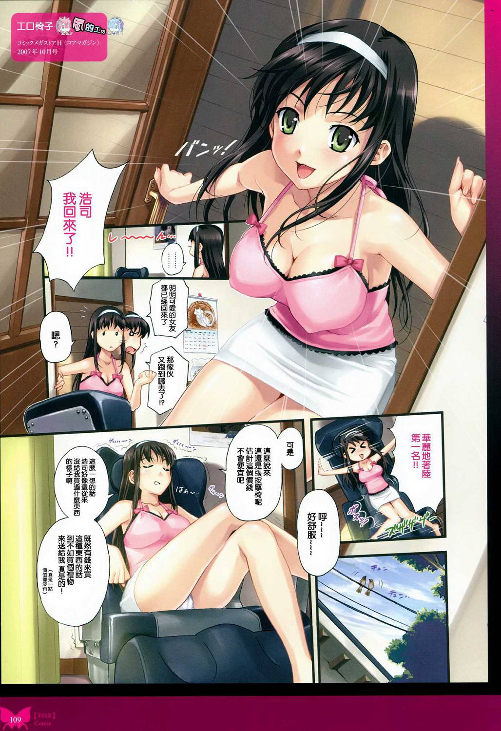 [八宝備仁] 八宝備仁画集 紅蝶(ほてり) 第四幕 [中国翻訳]