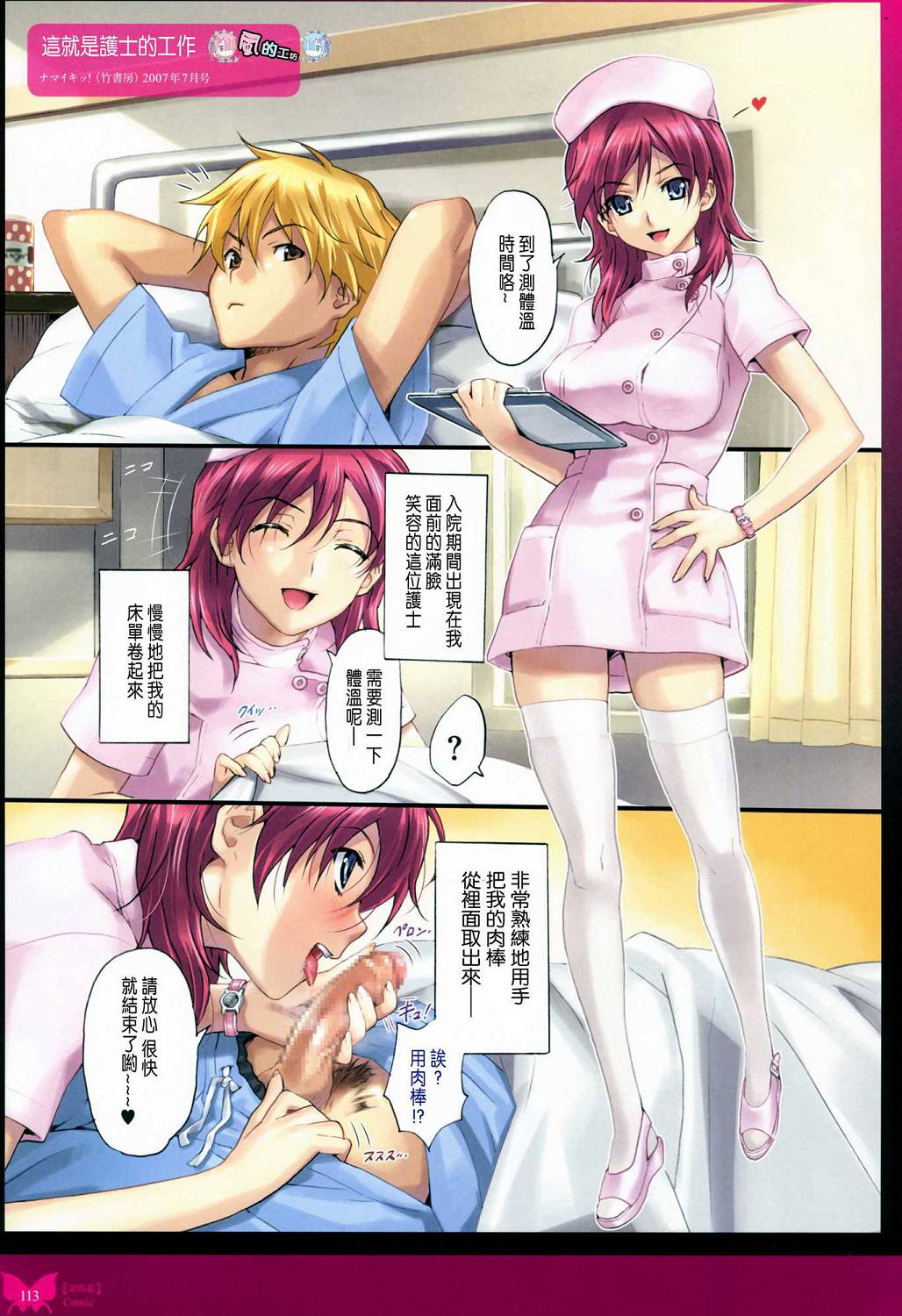 [八宝備仁] 八宝備仁画集 紅蝶(ほてり) 第四幕 [中国翻訳]