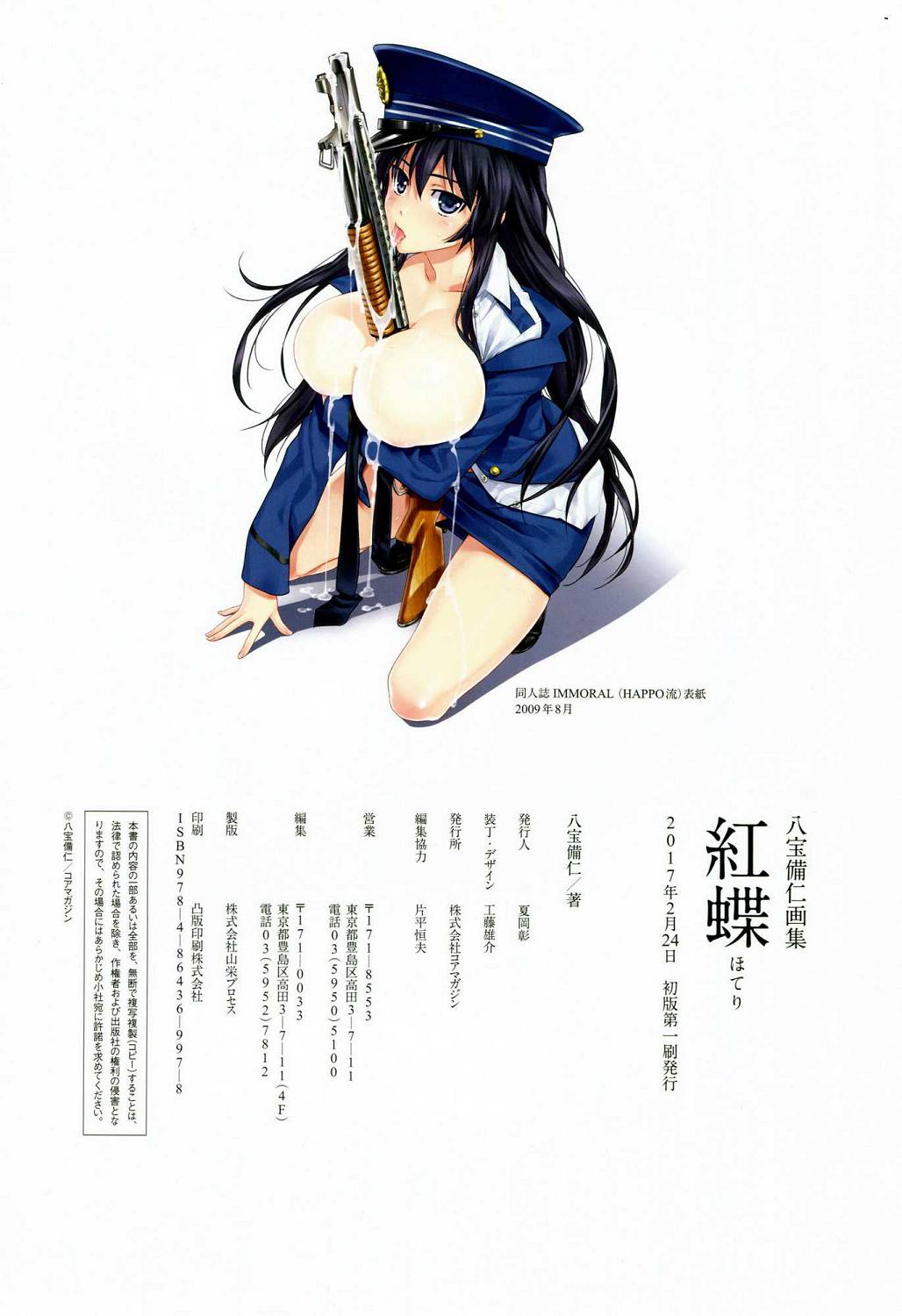 [八宝備仁] 八宝備仁画集 紅蝶(ほてり) 第四幕 [中国翻訳]