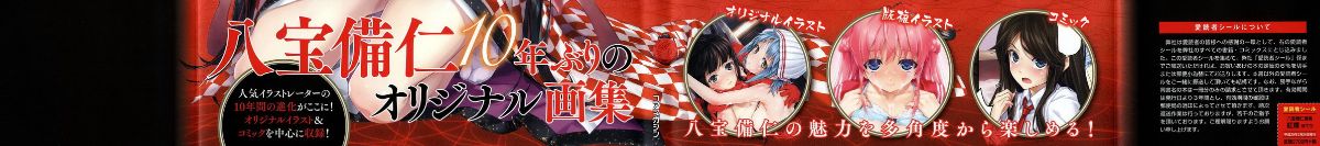 [八宝備仁] 八宝備仁画集 紅蝶(ほてり) 第四幕 [中国翻訳]