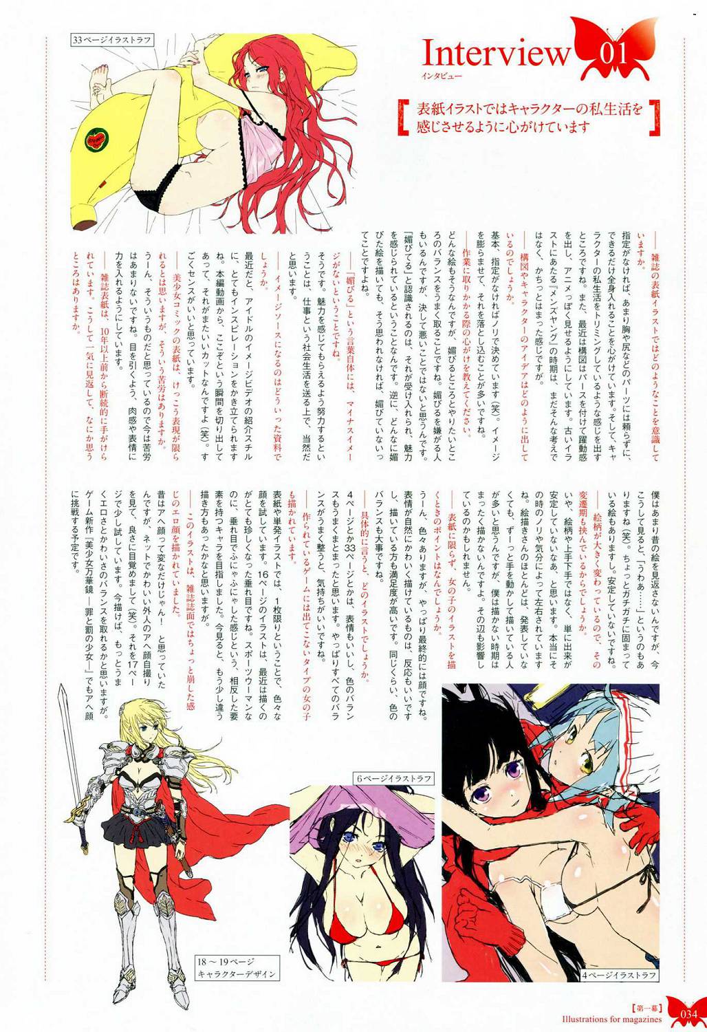 [八宝備仁] 八宝備仁画集 紅蝶(ほてり) 第四幕 [中国翻訳]