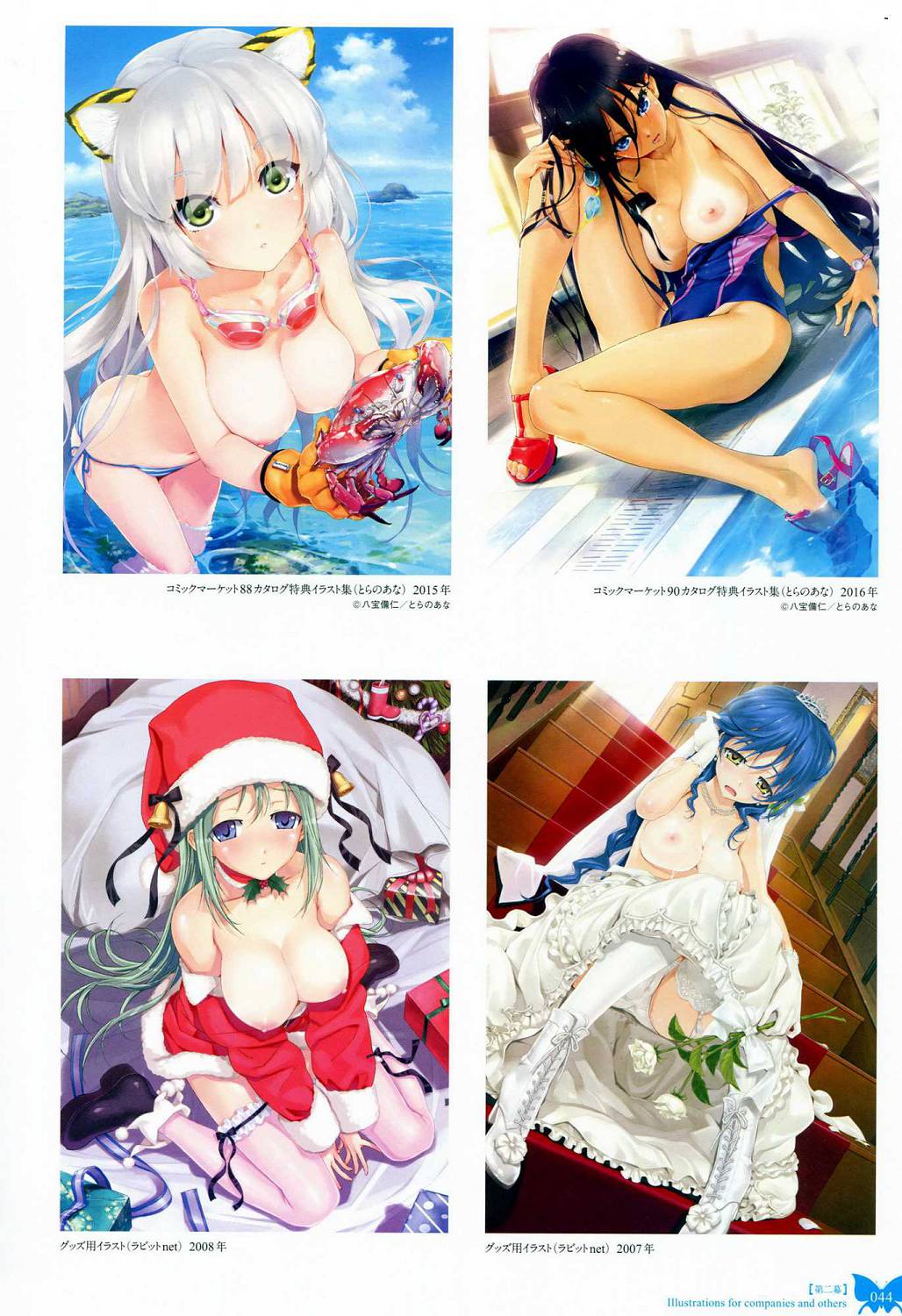 [八宝備仁] 八宝備仁画集 紅蝶(ほてり) 第四幕 [中国翻訳]