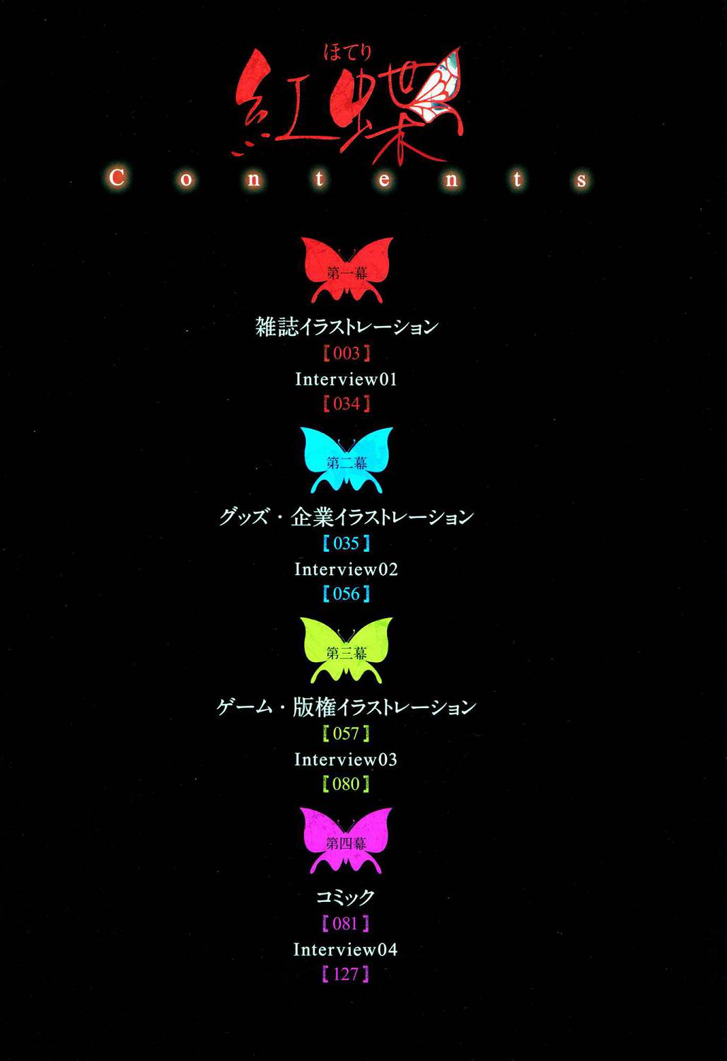 [八宝備仁] 八宝備仁画集 紅蝶(ほてり) 第四幕 [中国翻訳]