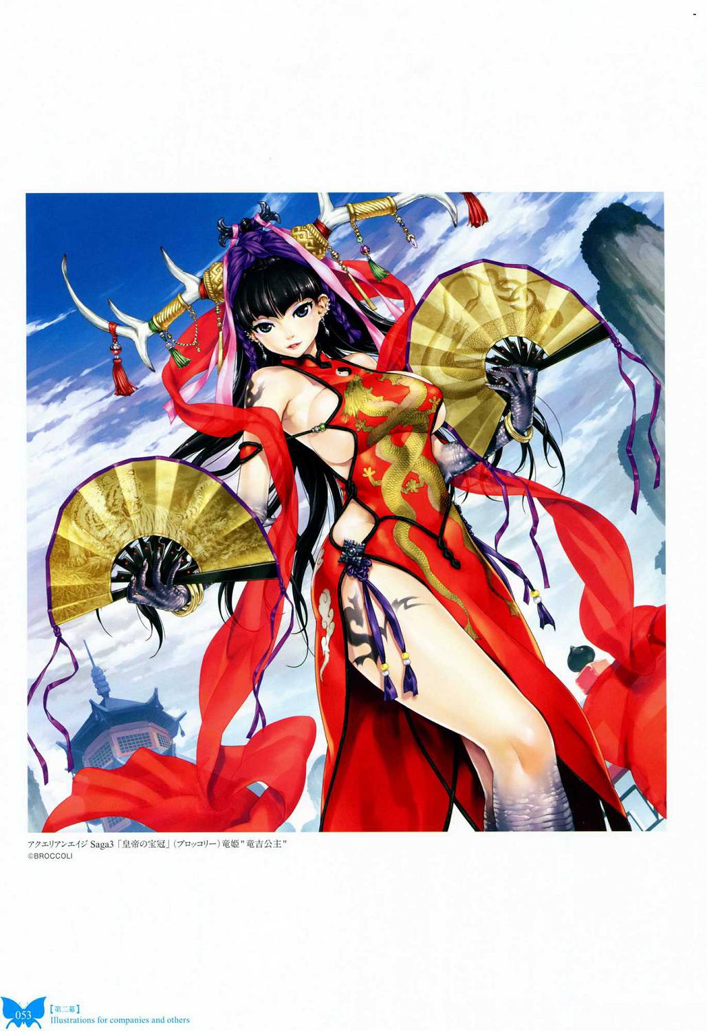 [八宝備仁] 八宝備仁画集 紅蝶(ほてり) 第四幕 [中国翻訳]