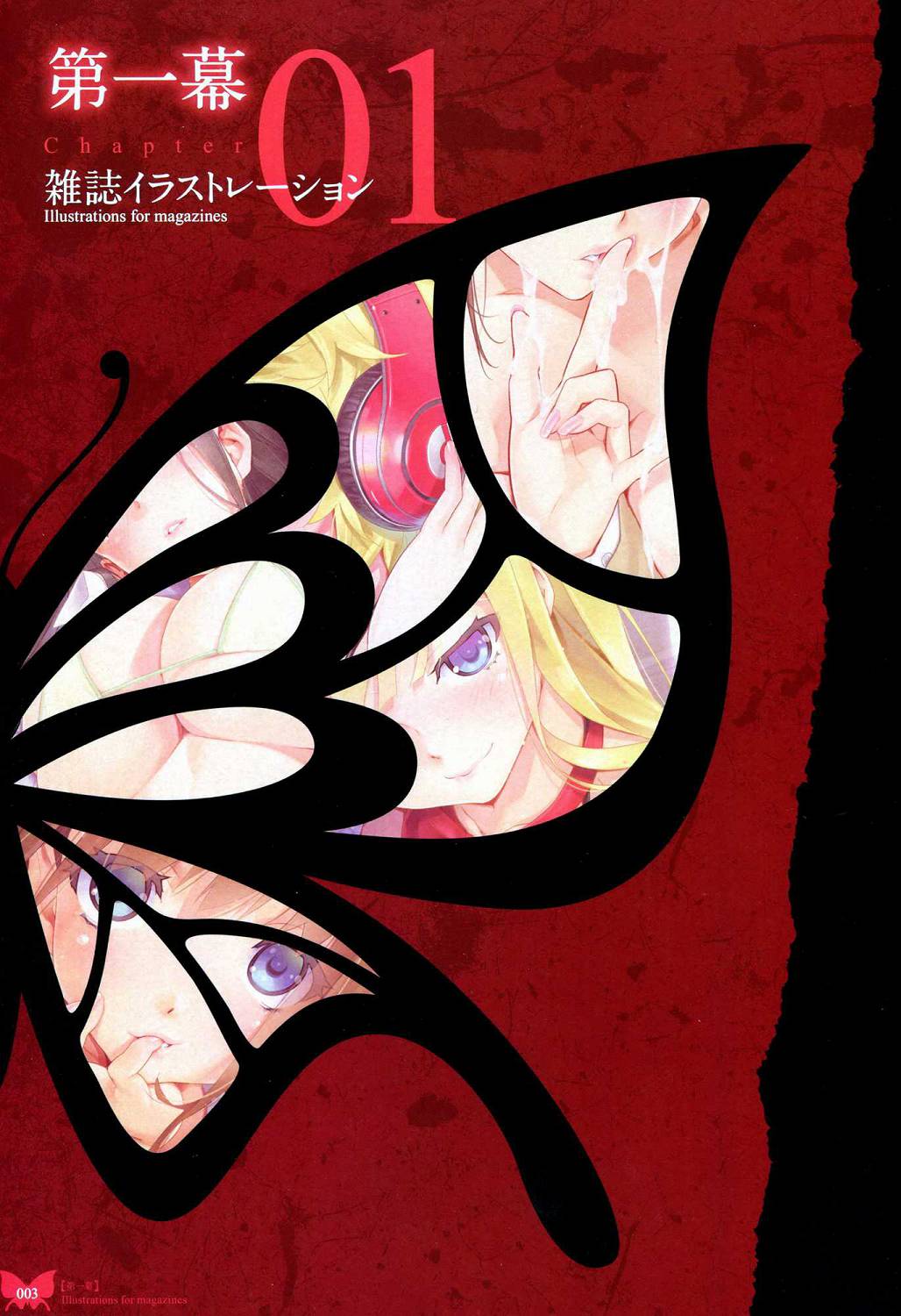 [八宝備仁] 八宝備仁画集 紅蝶(ほてり) 第四幕 [中国翻訳]