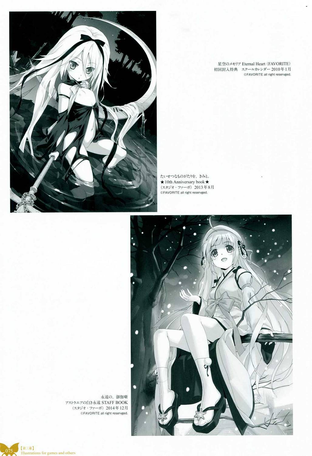 [八宝備仁] 八宝備仁画集 紅蝶(ほてり) 第四幕 [中国翻訳]