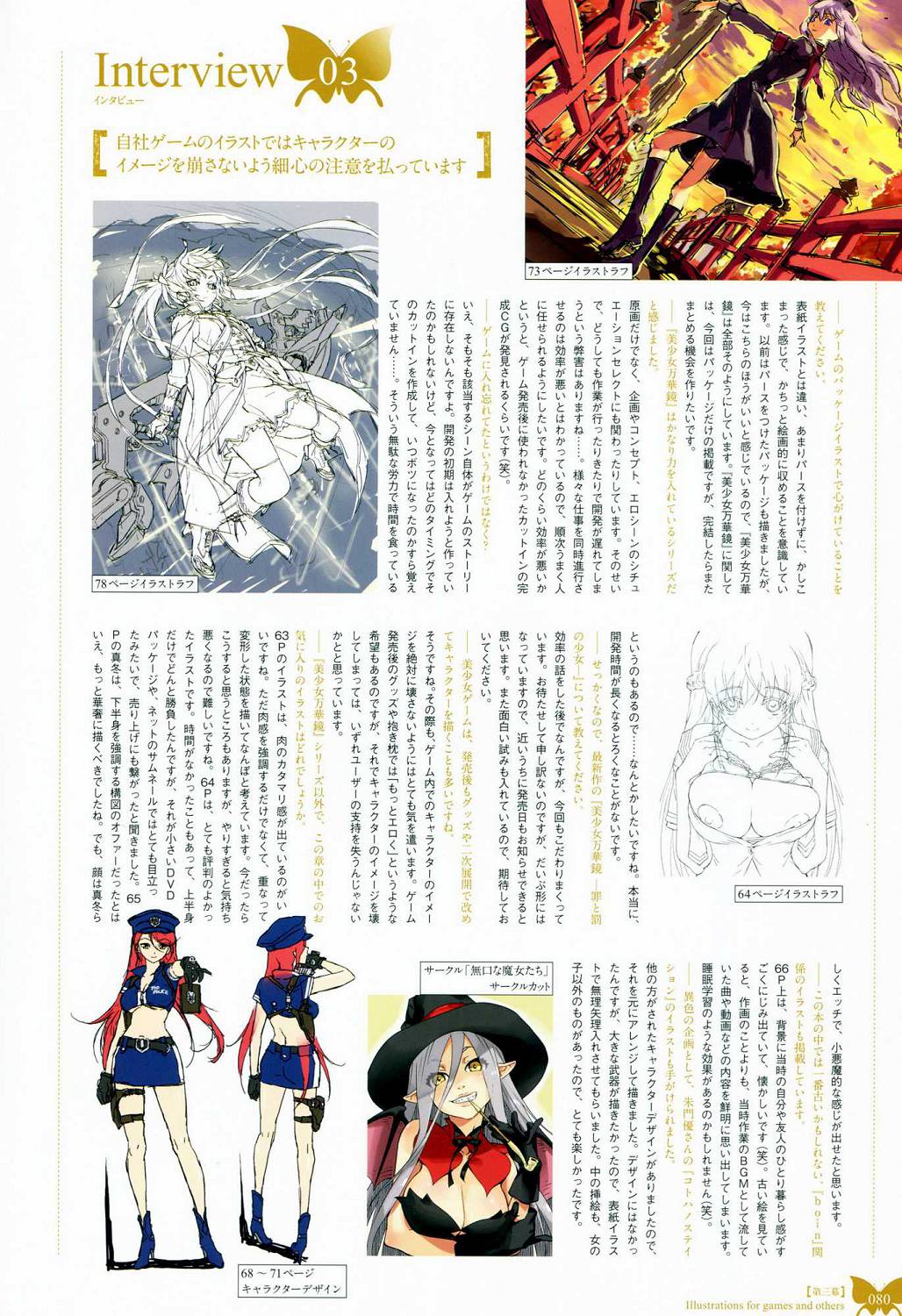 [八宝備仁] 八宝備仁画集 紅蝶(ほてり) 第四幕 [中国翻訳]