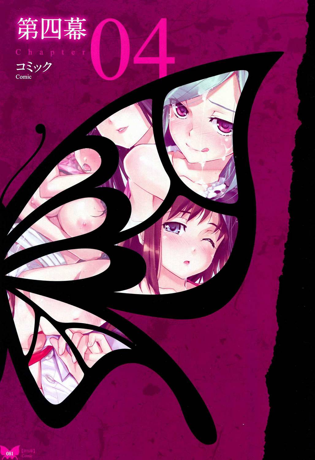 [八宝備仁] 八宝備仁画集 紅蝶(ほてり) 第四幕 [中国翻訳]