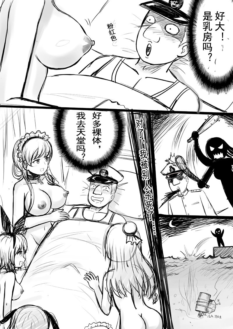 [Y.ssanoha] アズールレーンR-18漫画 (アズールレーン) [中国語]