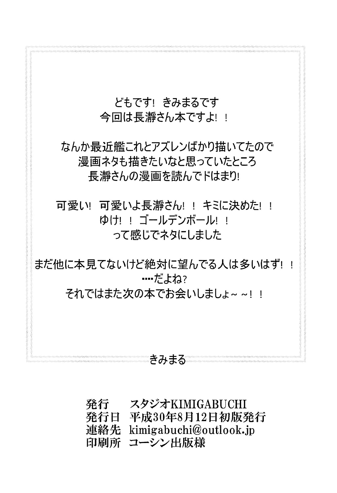 (C94) [スタジオKIMIGABUCHI (きみまる)] イジりまくって、長瀞さん (イジらないで、長瀞さん)[中国翻訳]