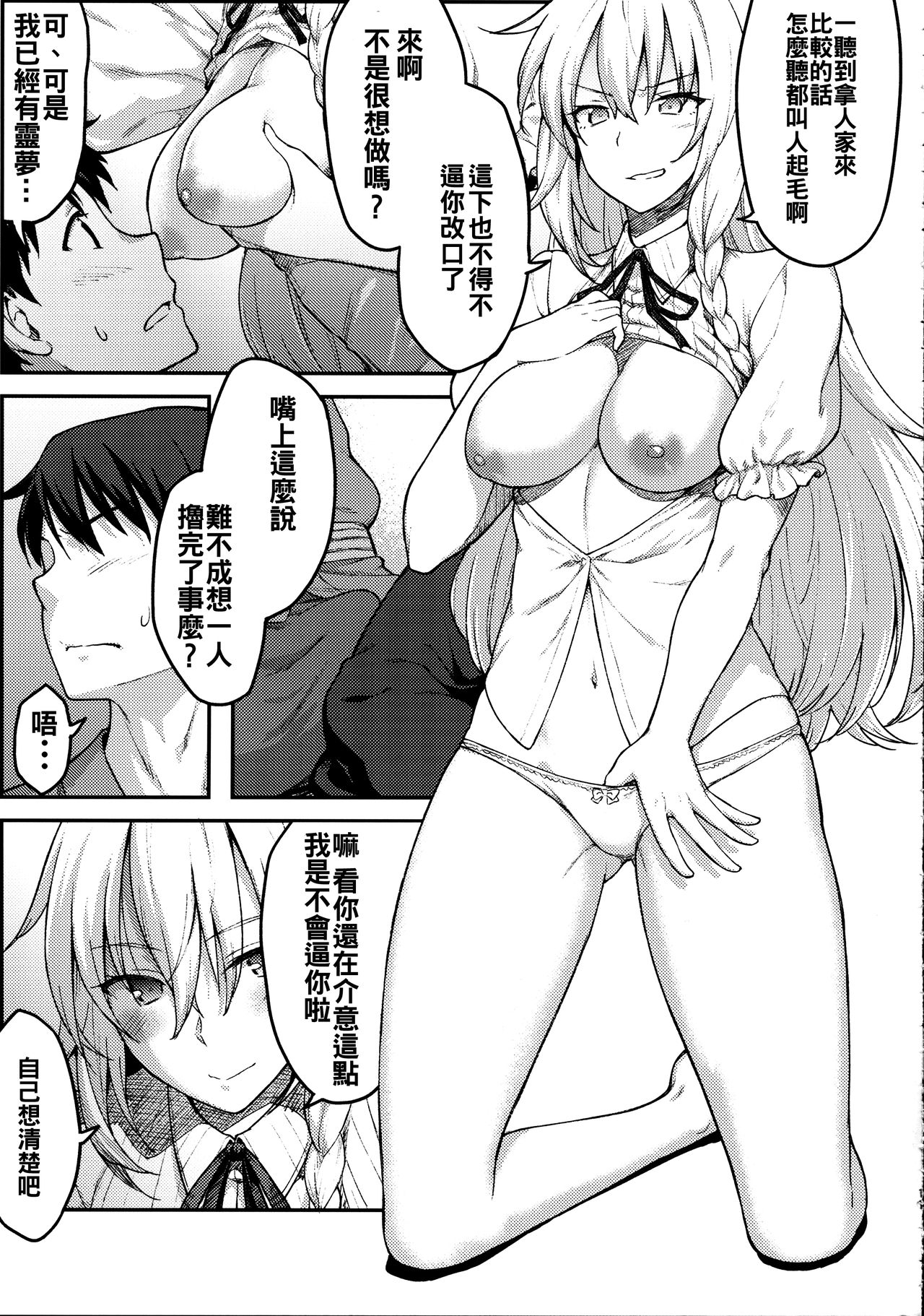 (例大祭14) [広十練習帖 (広弥)] 霧雨魔理沙は負けられない (東方Project) [中国翻訳]