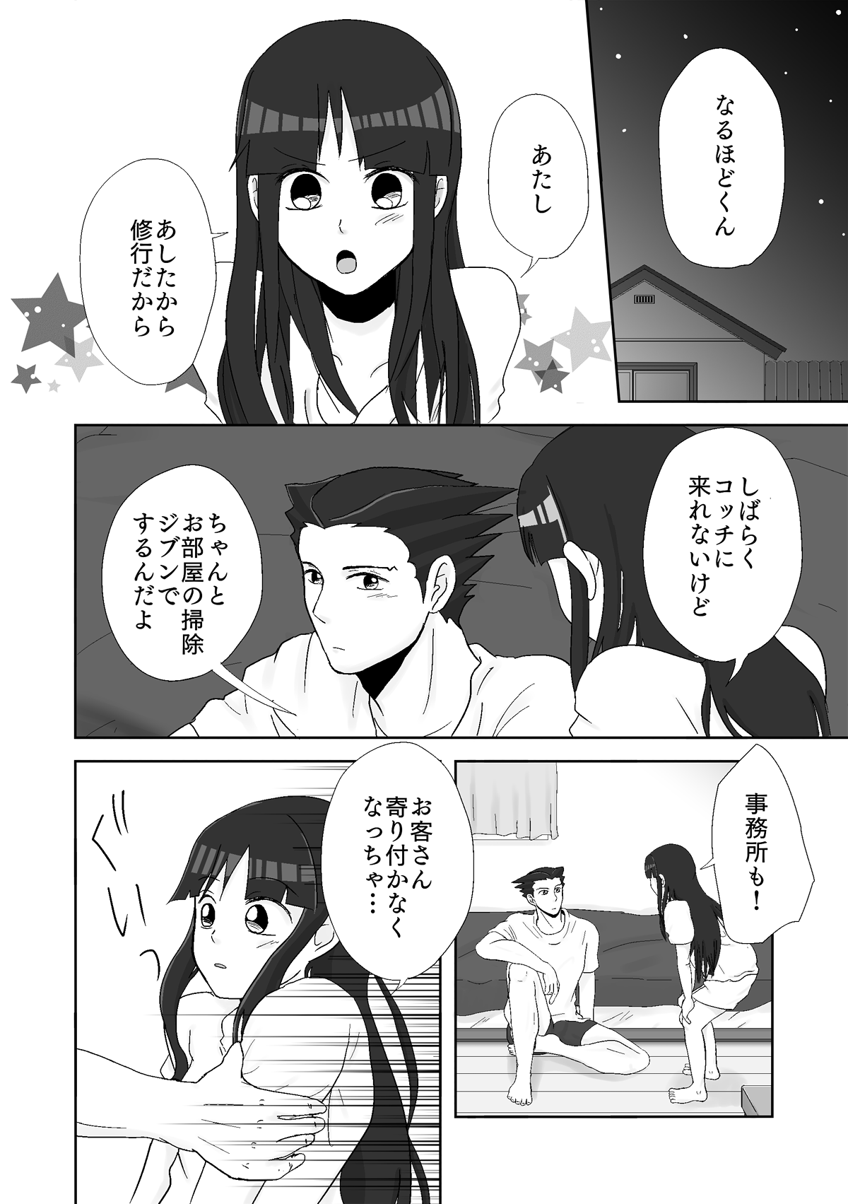 [ののみ] ナルマヨR-18漫画 (逆転裁判)