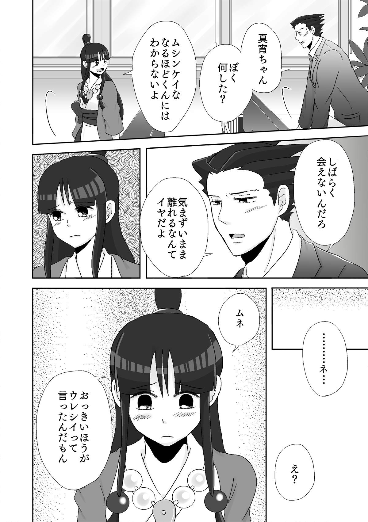 [ののみ] ナルマヨR-18漫画 (逆転裁判)