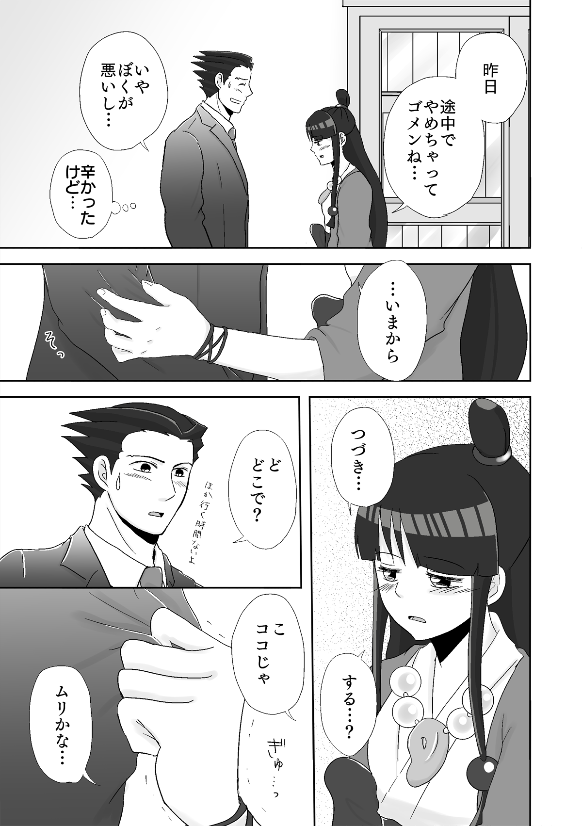 [ののみ] ナルマヨR-18漫画 (逆転裁判)