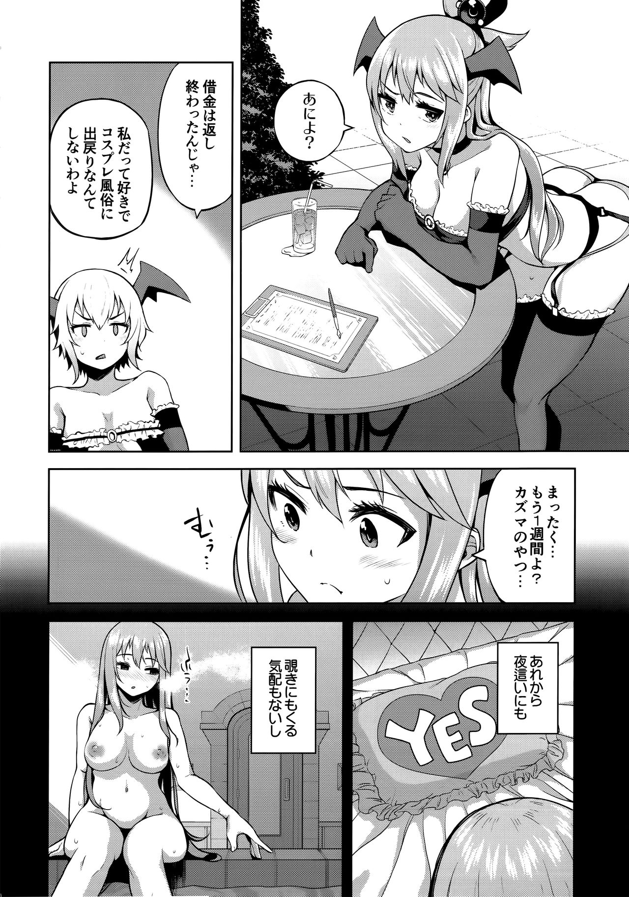 (C94) [珠屋 (のなかたま)] この駄女神さまに絶頂を!! (この素晴らしい世界に祝福を!)