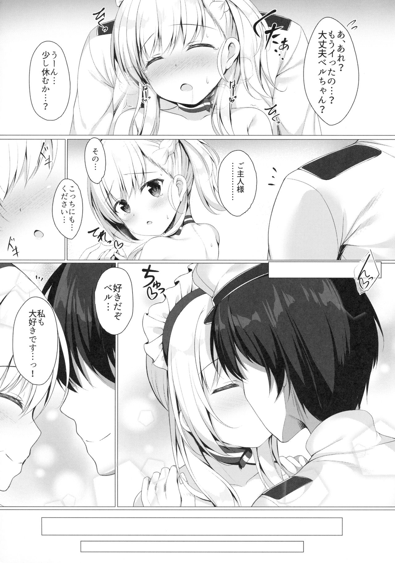 (C94) [Twilight Road (ともー)] ご主人様、そんなことしちゃめ…っですよ! (アズールレーン)