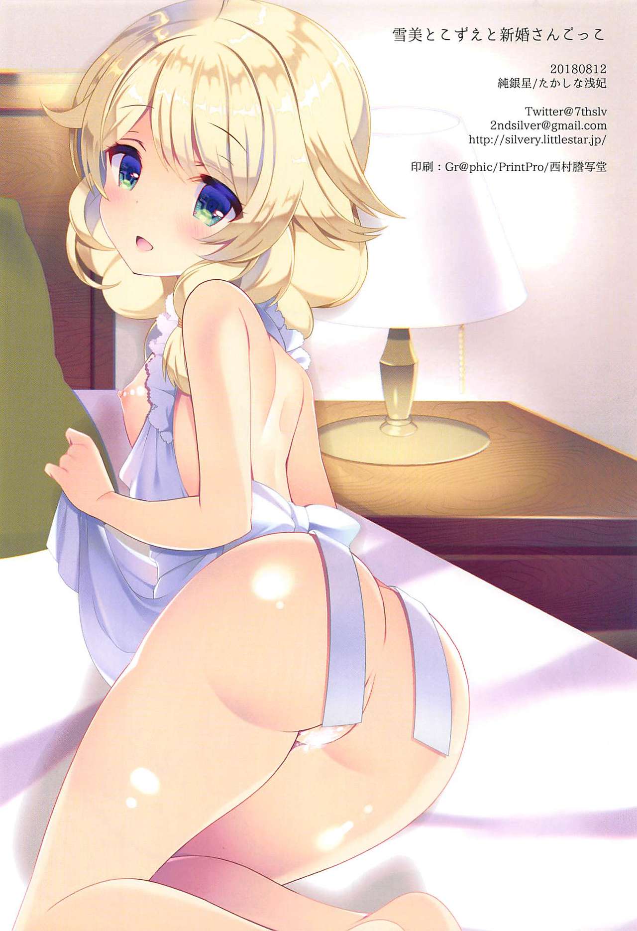 (C94) [純銀星 (たかしな浅妃)] 雪美とこずえと新婚さんごっこ (アイドルマスター シンデレラガールズ)