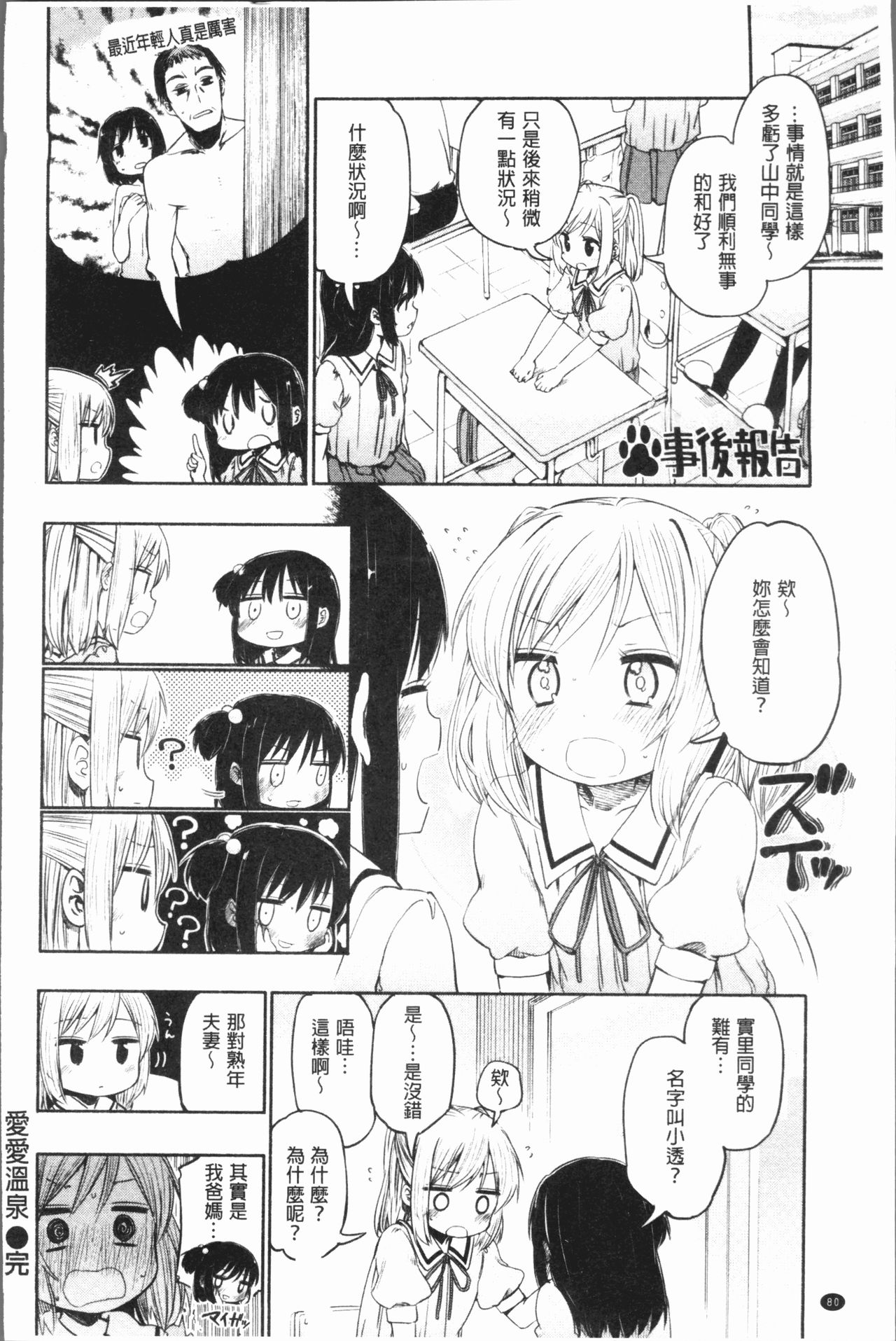 [ほた。] ラブみごろ。 [中国翻訳]