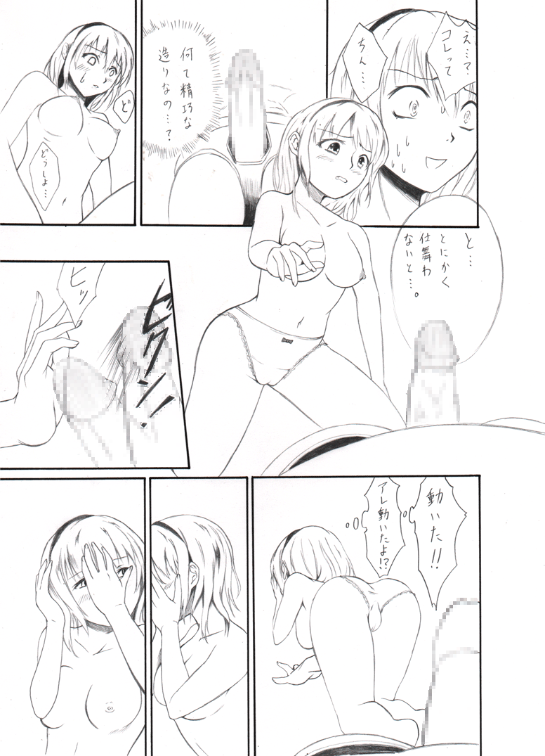 [鈍なくら] アリスとダッチなんとか (東方Project)