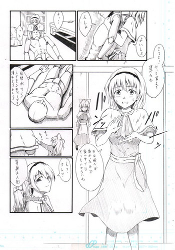 [鈍なくら] アリスとダッチなんとか (東方Project)