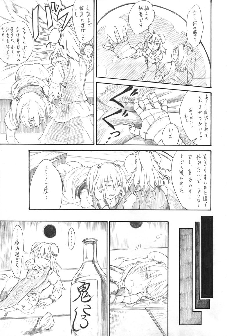 [鈍なくら] 彼岸ボートデート (東方Project)