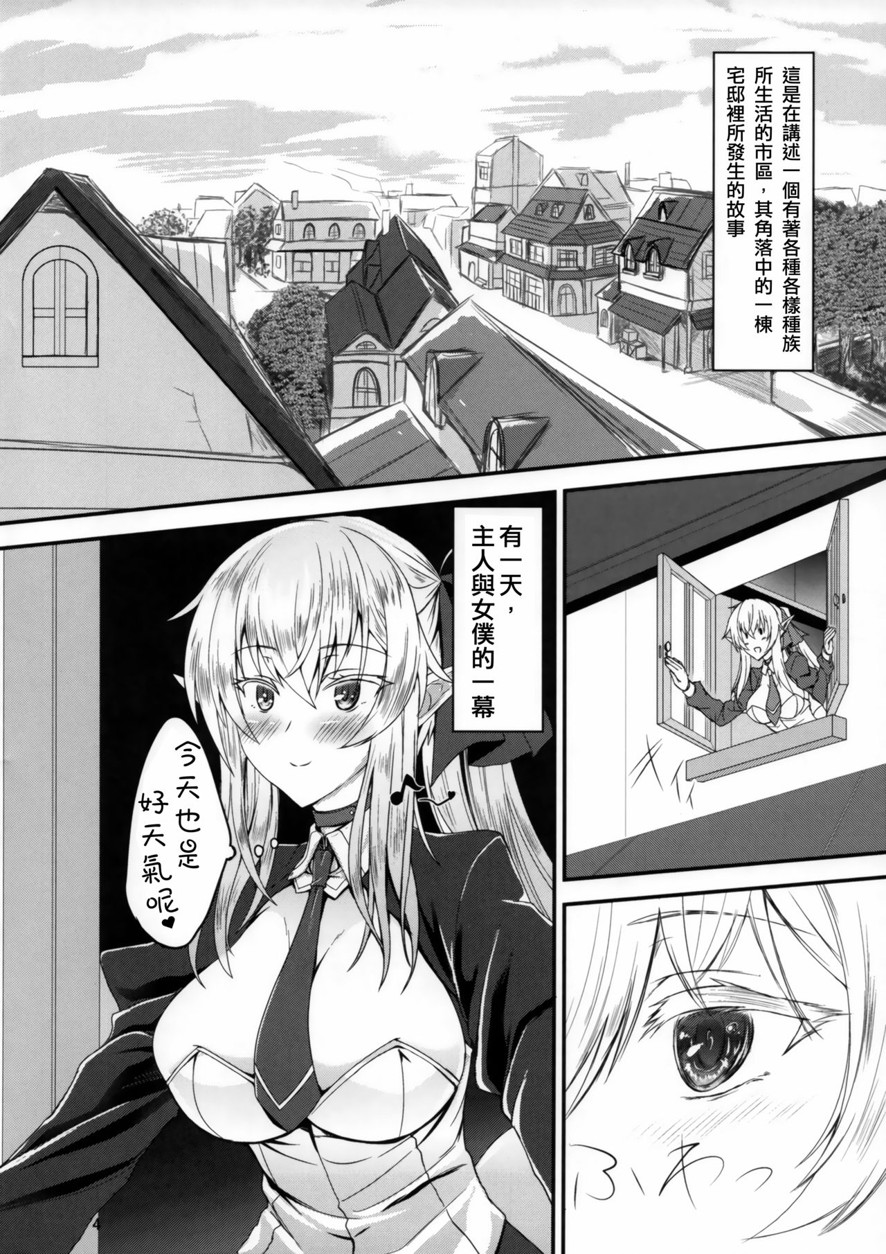 (C91) [そろのさん家 (sorono)] すきすきご主人様 -メイドエルフさんに襲われたい- [中国翻訳]