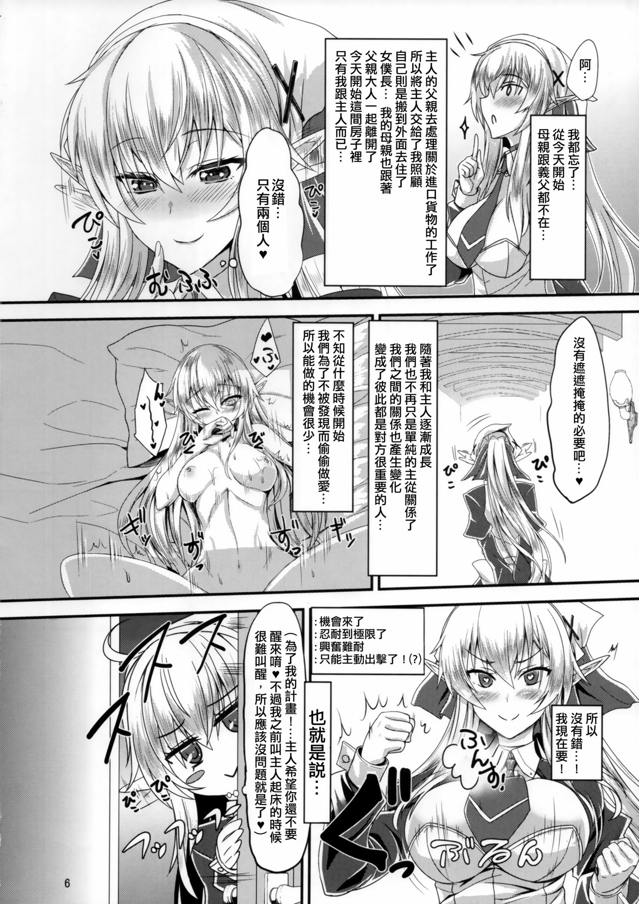 (C91) [そろのさん家 (sorono)] すきすきご主人様 -メイドエルフさんに襲われたい- [中国翻訳]