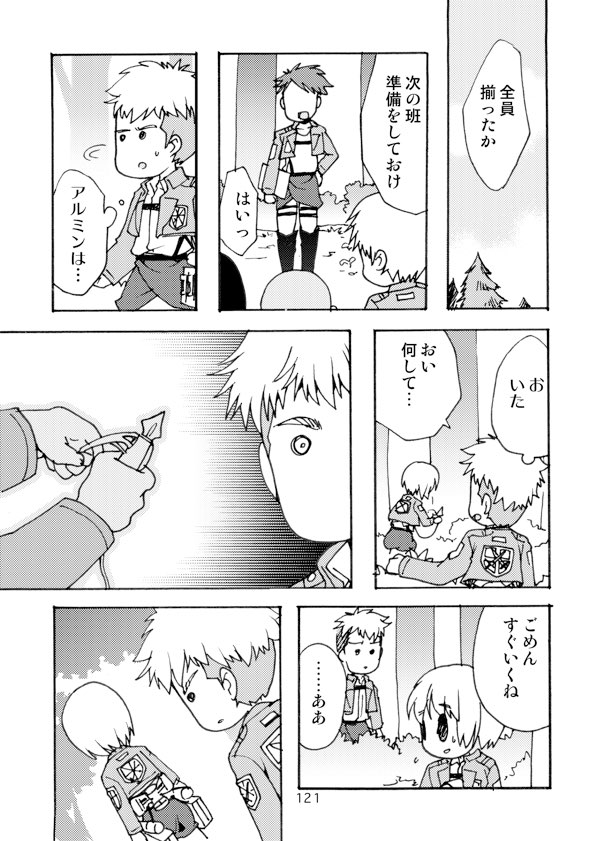 [いにしえのぬし (シルエットさくら)] アネモネ (進撃の巨人) [DL版]