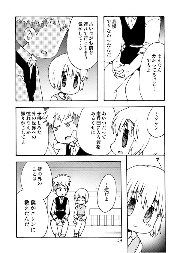 [いにしえのぬし (シルエットさくら)] アネモネ (進撃の巨人) [DL版]