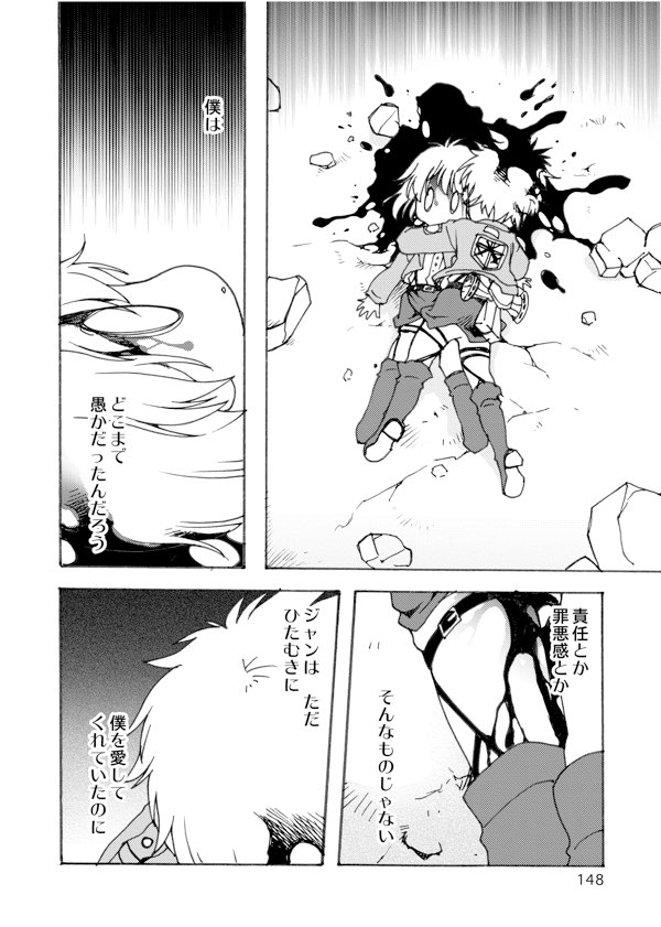 [いにしえのぬし (シルエットさくら)] アネモネ (進撃の巨人) [DL版]