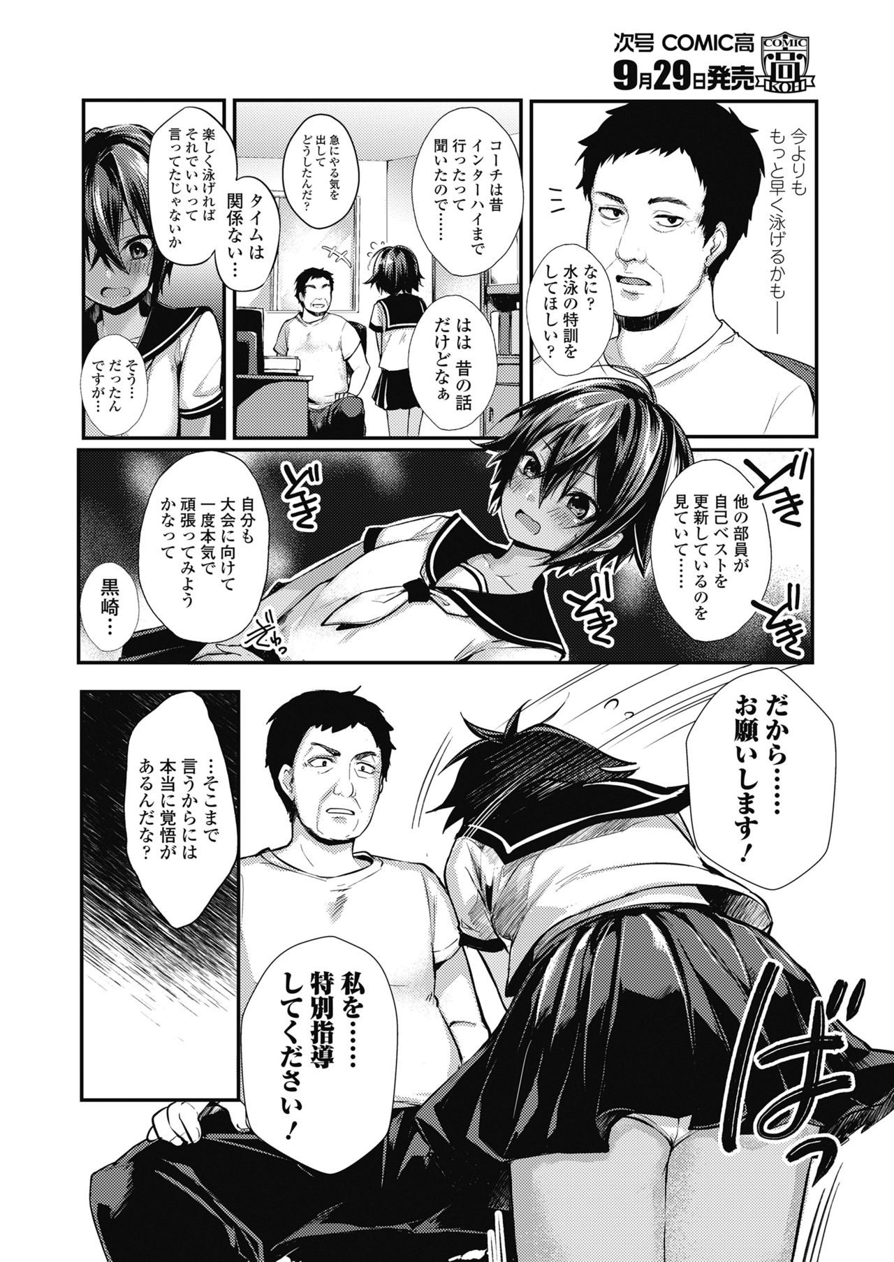 COMIC 高 2018年10月号 [DL版]