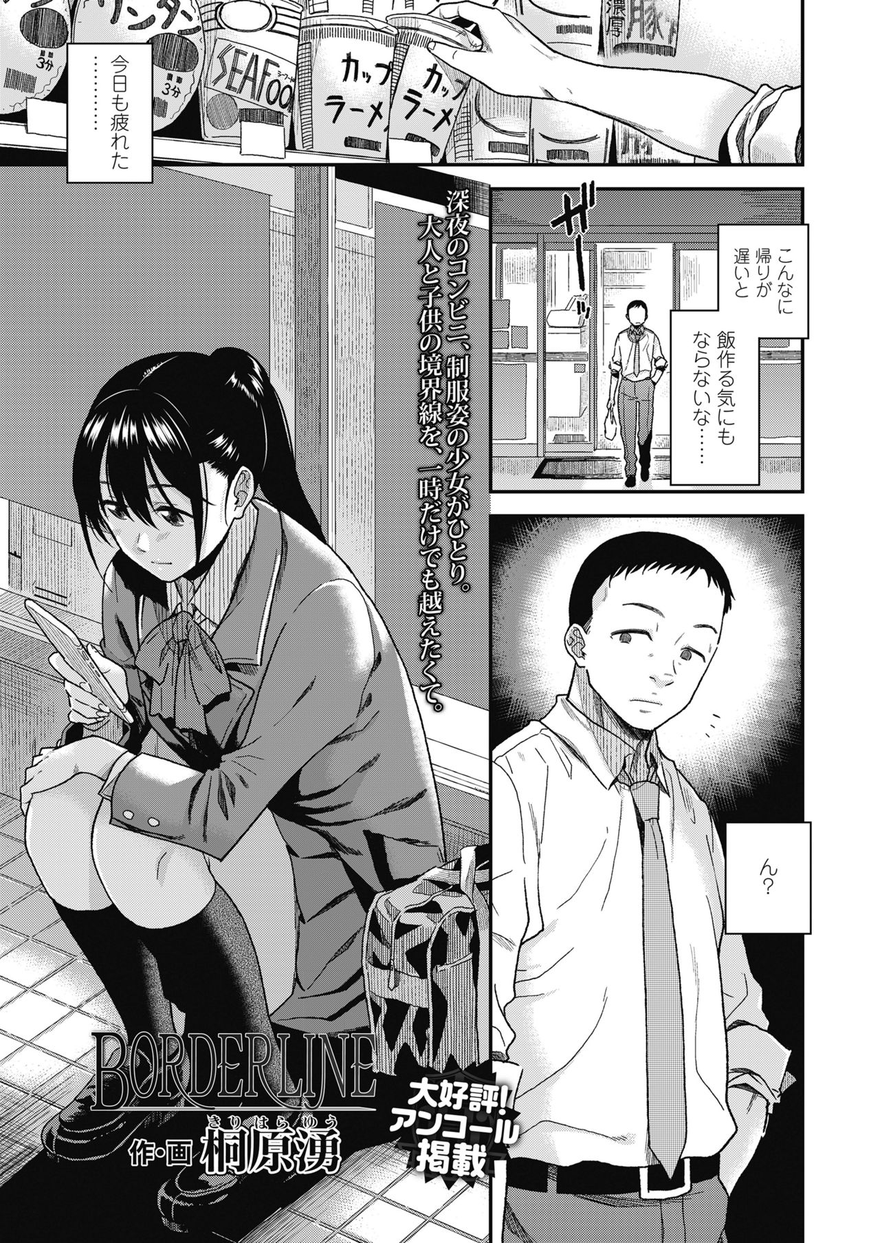 COMIC 高 2018年10月号 [DL版]