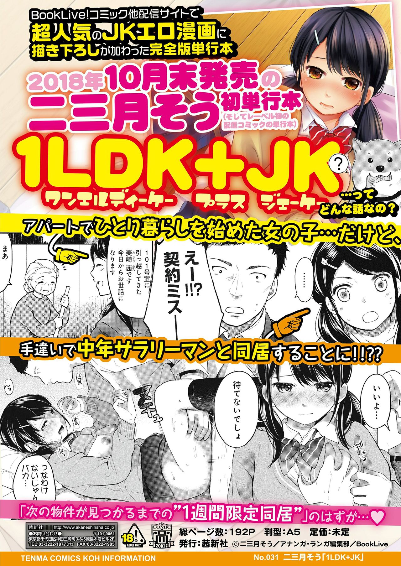 COMIC 高 2018年10月号 [DL版]