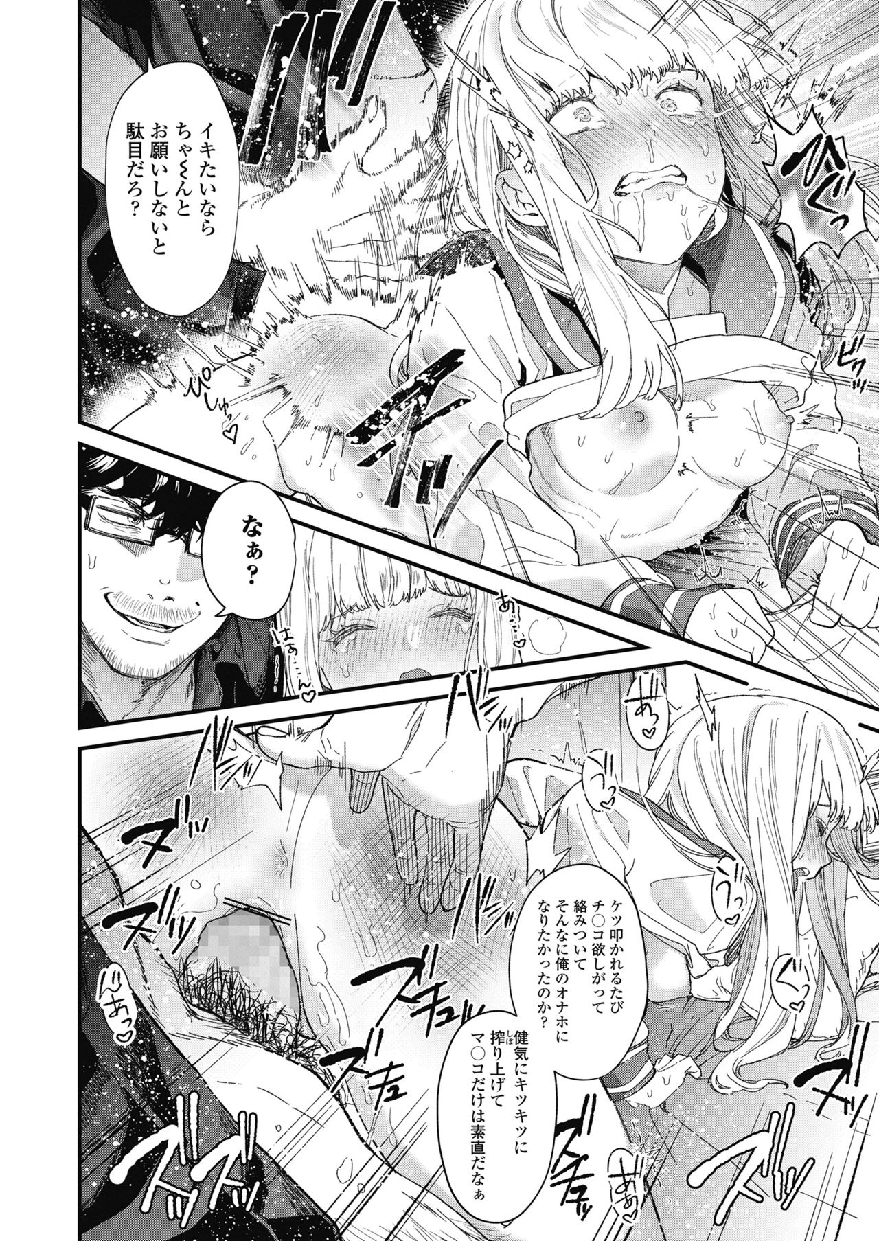 COMIC 高 2018年10月号 [DL版]