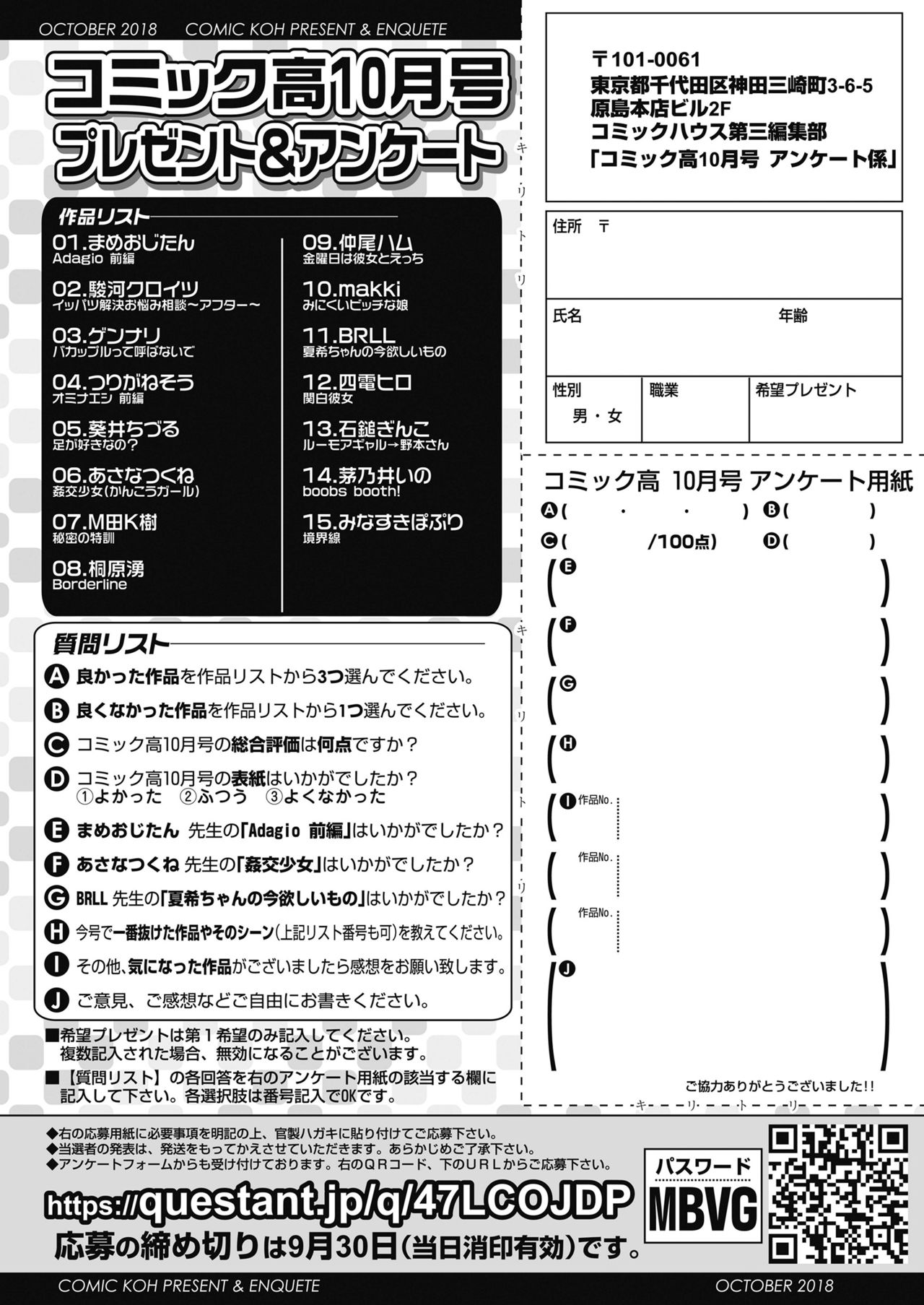 COMIC 高 2018年10月号 [DL版]
