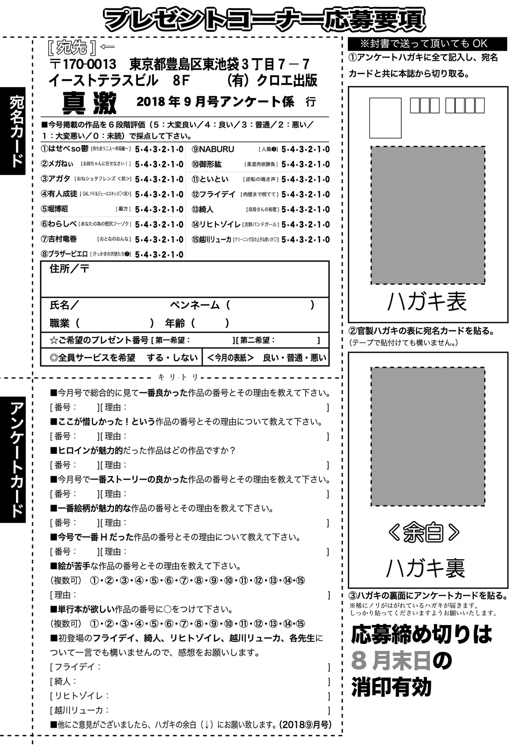 COMIC 真激 2018年9月号 [DL版]