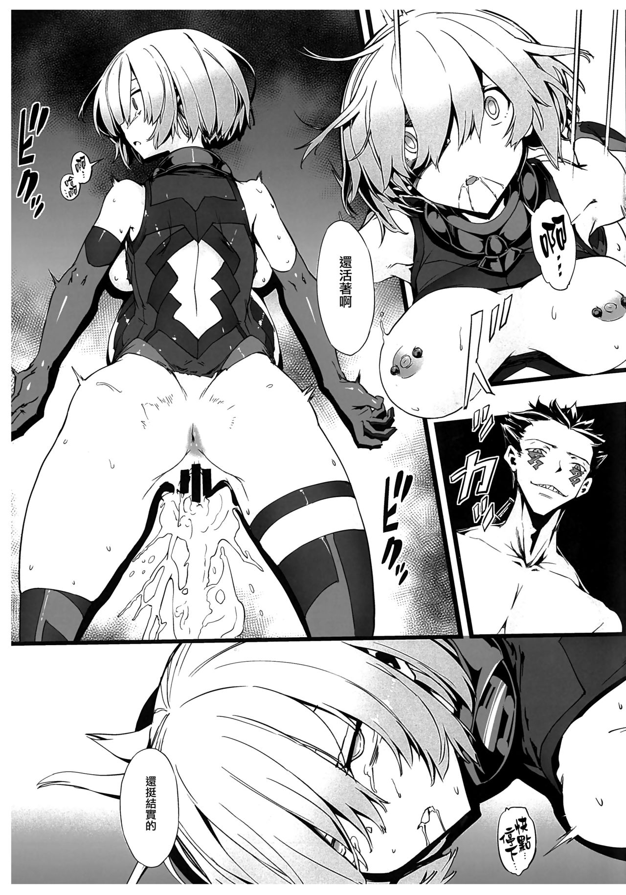 (C94) [けんじゃたいむ (Zutta)] Bad End Catharsis Vol.10 (Fate/Grand Order) [中国翻訳]