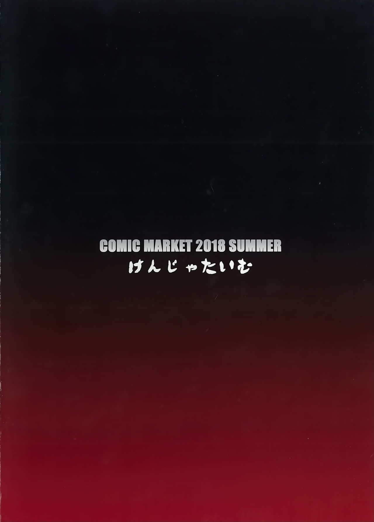 (C94) [けんじゃたいむ (Zutta)] Bad End Catharsis Vol.10 (Fate/Grand Order) [中国翻訳]