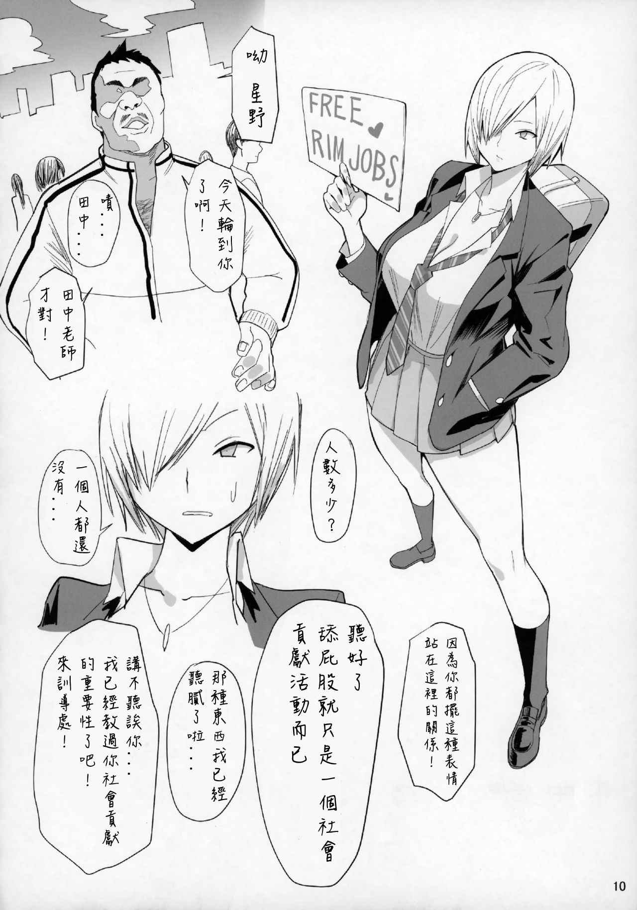 (C94) [国産JK (ベルゼ)] FREE RIMJOBS [中国翻訳]