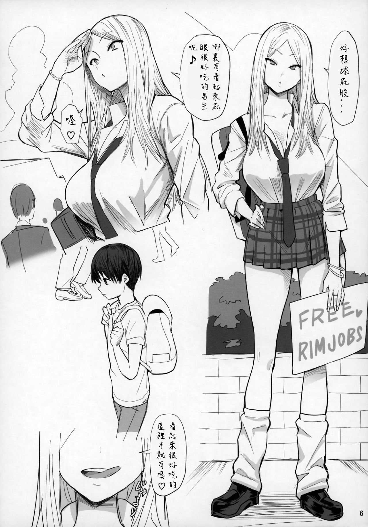 (C94) [国産JK (ベルゼ)] FREE RIMJOBS [中国翻訳]