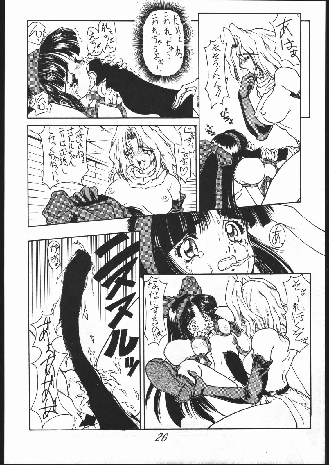 (C47) [眞嶋堂 (まとう)] イヨンノッカ (サムライスピリッツ)