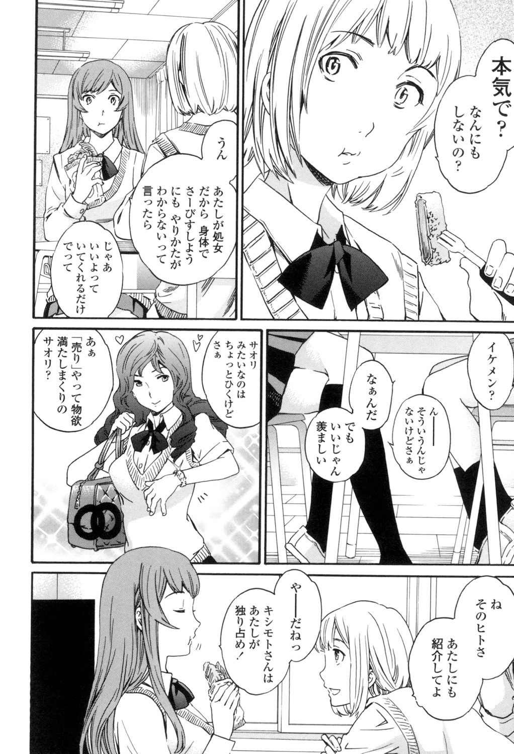 [Cuvie] Yummy! [DL版]